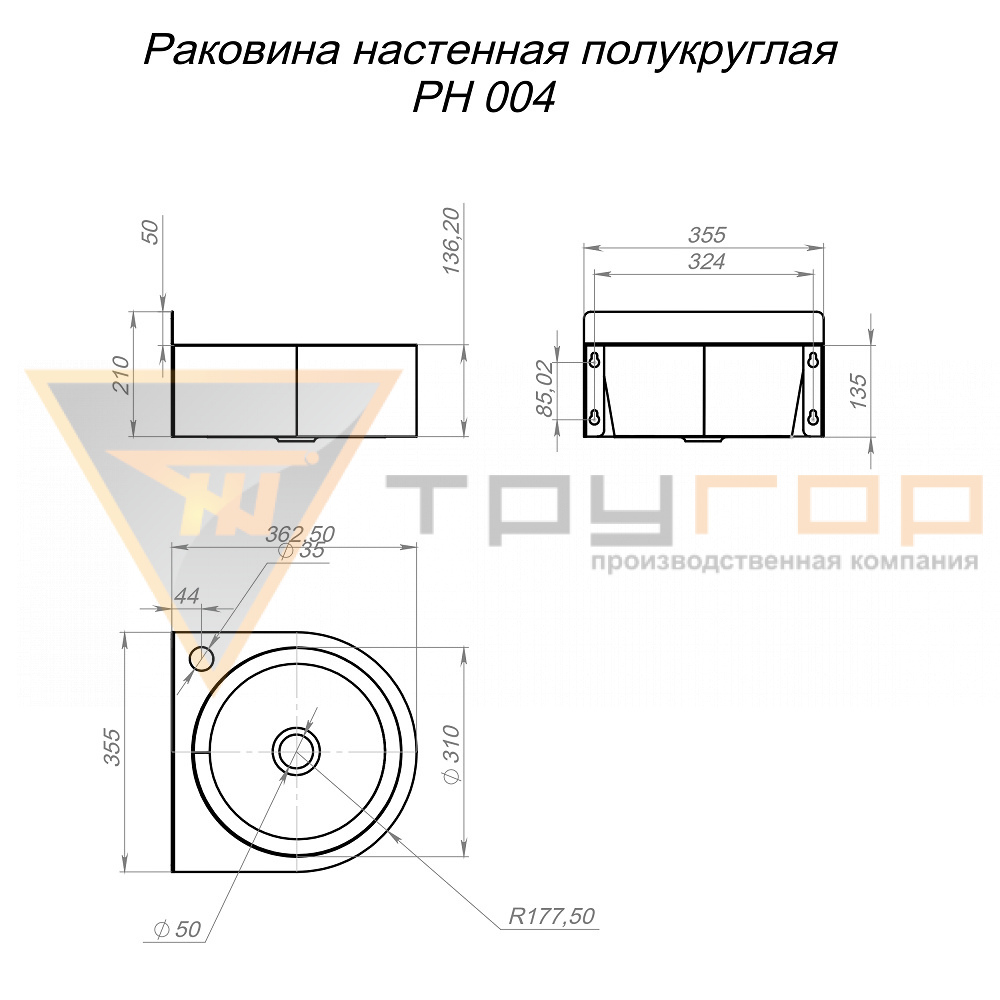Раковина настенная полукруглая РН 004