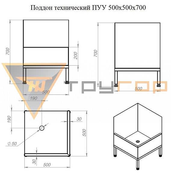 Поддон технический ПУУ 500х500х700 AISI 430