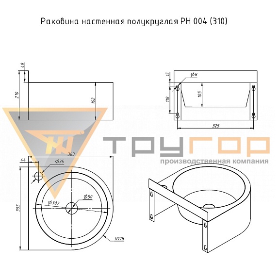 Раковина настенная полукруглая РН 004